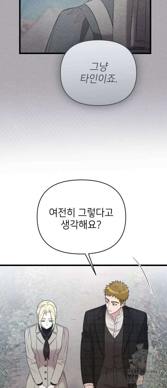 사랑하는 나의 억압자 43화 22