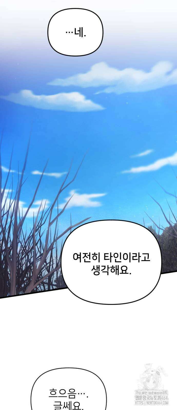 사랑하는 나의 억압자 43화 24