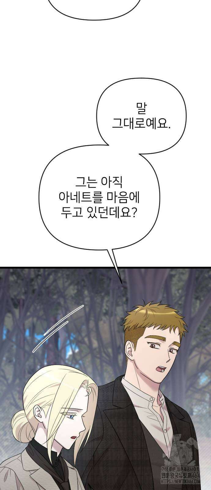 사랑하는 나의 억압자 43화 26