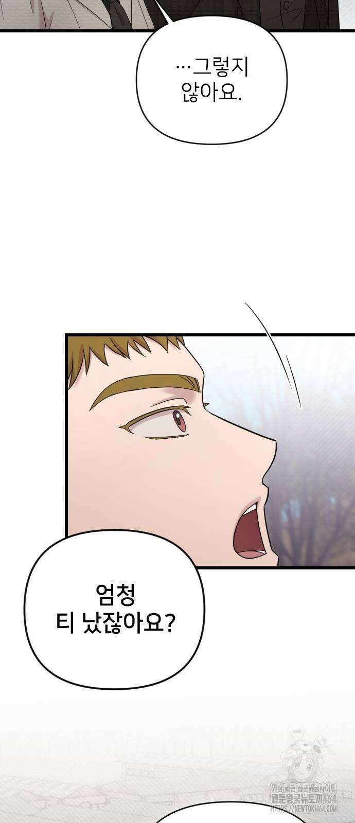 사랑하는 나의 억압자 43화 27