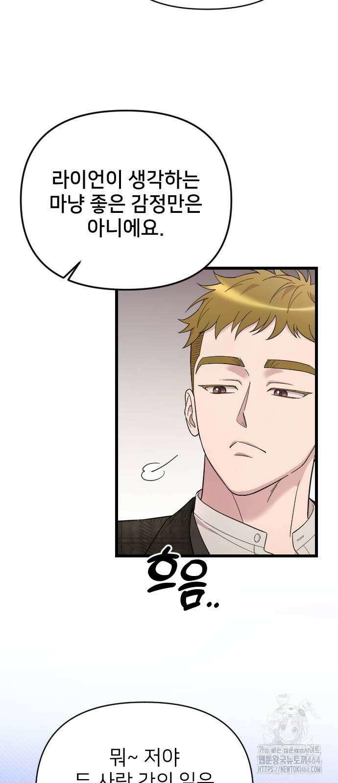 사랑하는 나의 억압자 43화 31