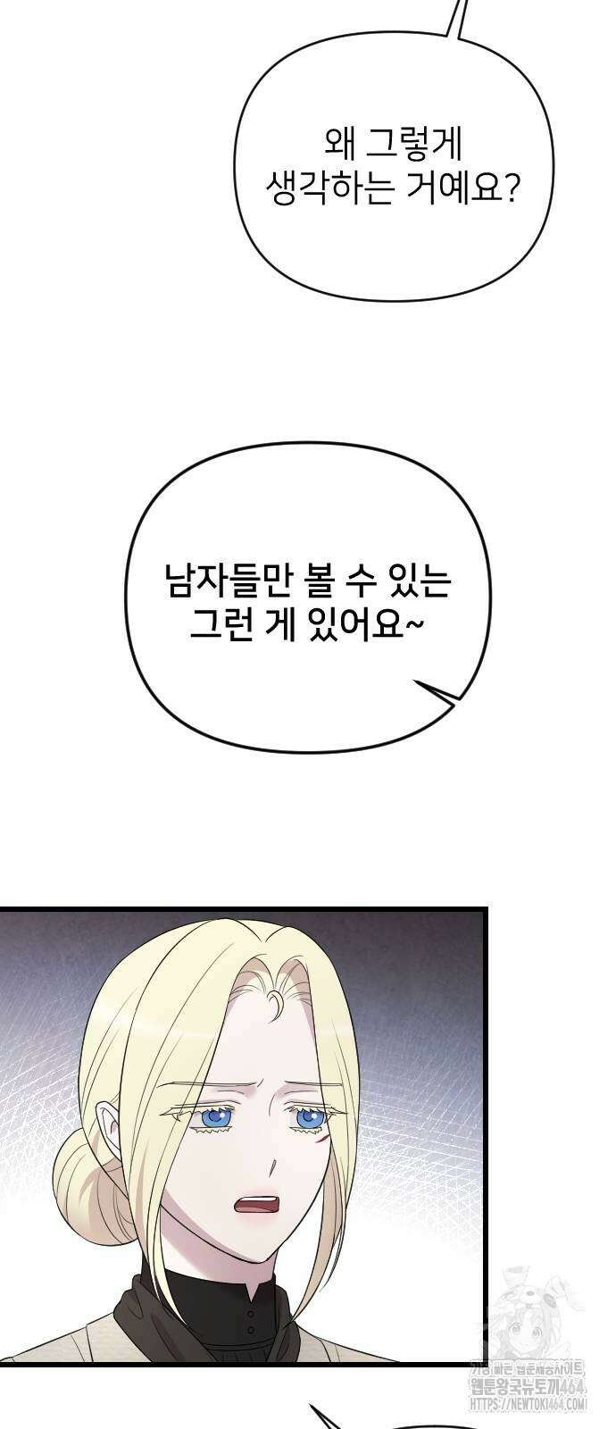 사랑하는 나의 억압자 43화 33