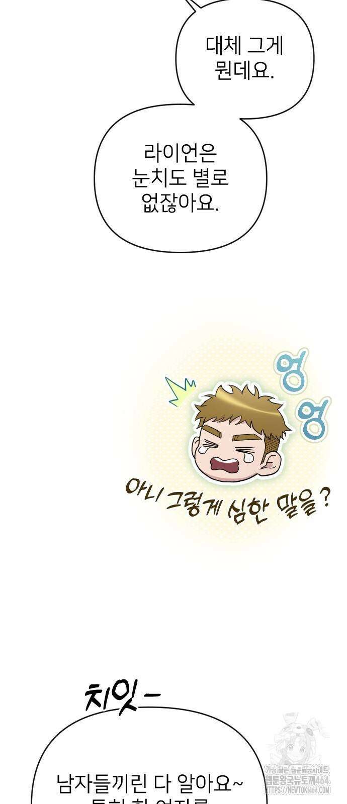 사랑하는 나의 억압자 43화 34