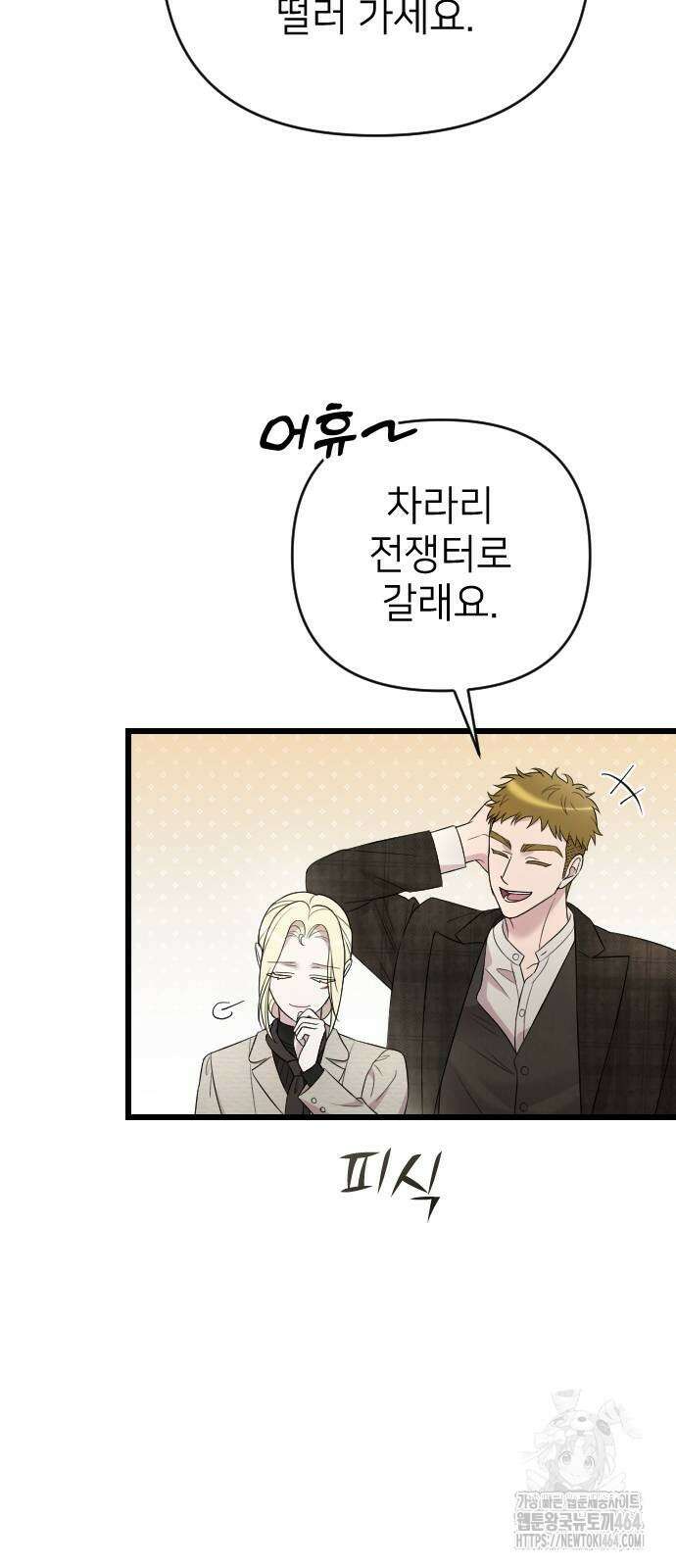 사랑하는 나의 억압자 43화 36