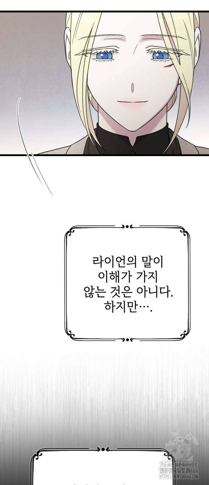사랑하는 나의 억압자 43화 37