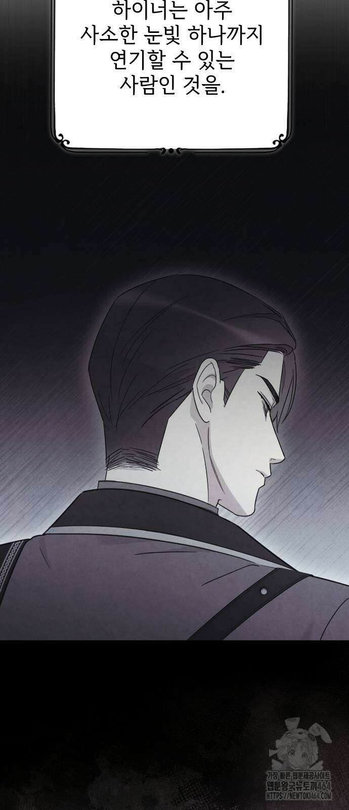 사랑하는 나의 억압자 43화 38