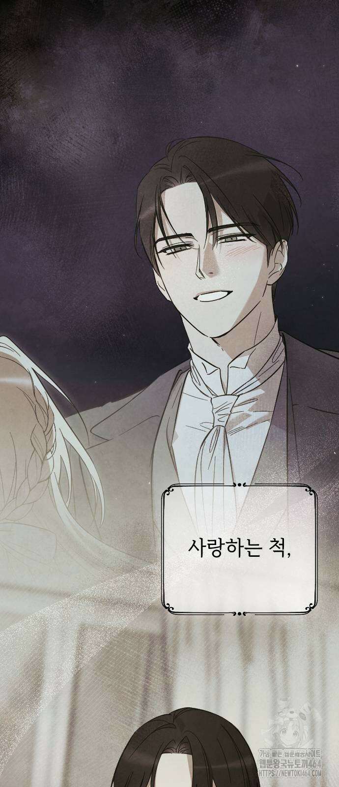 사랑하는 나의 억압자 43화 39