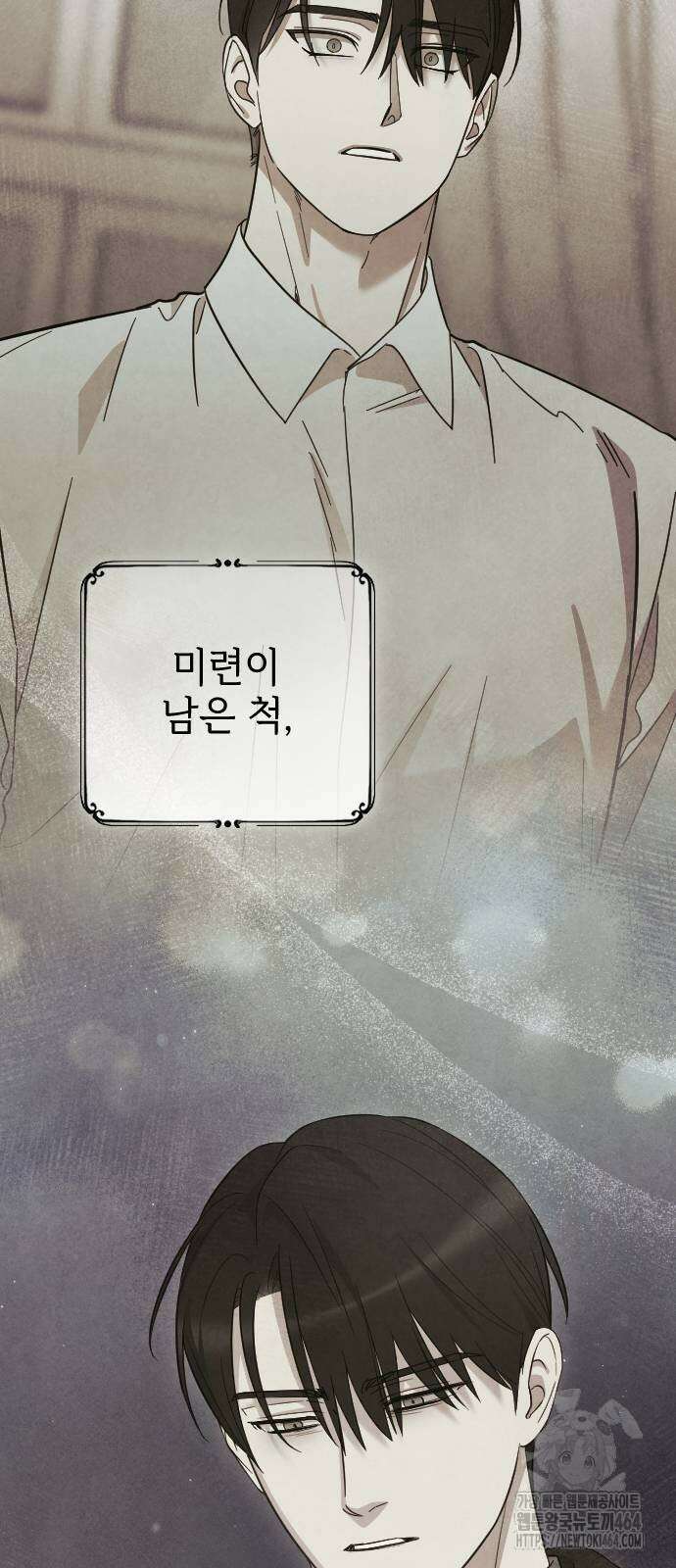 사랑하는 나의 억압자 43화 40