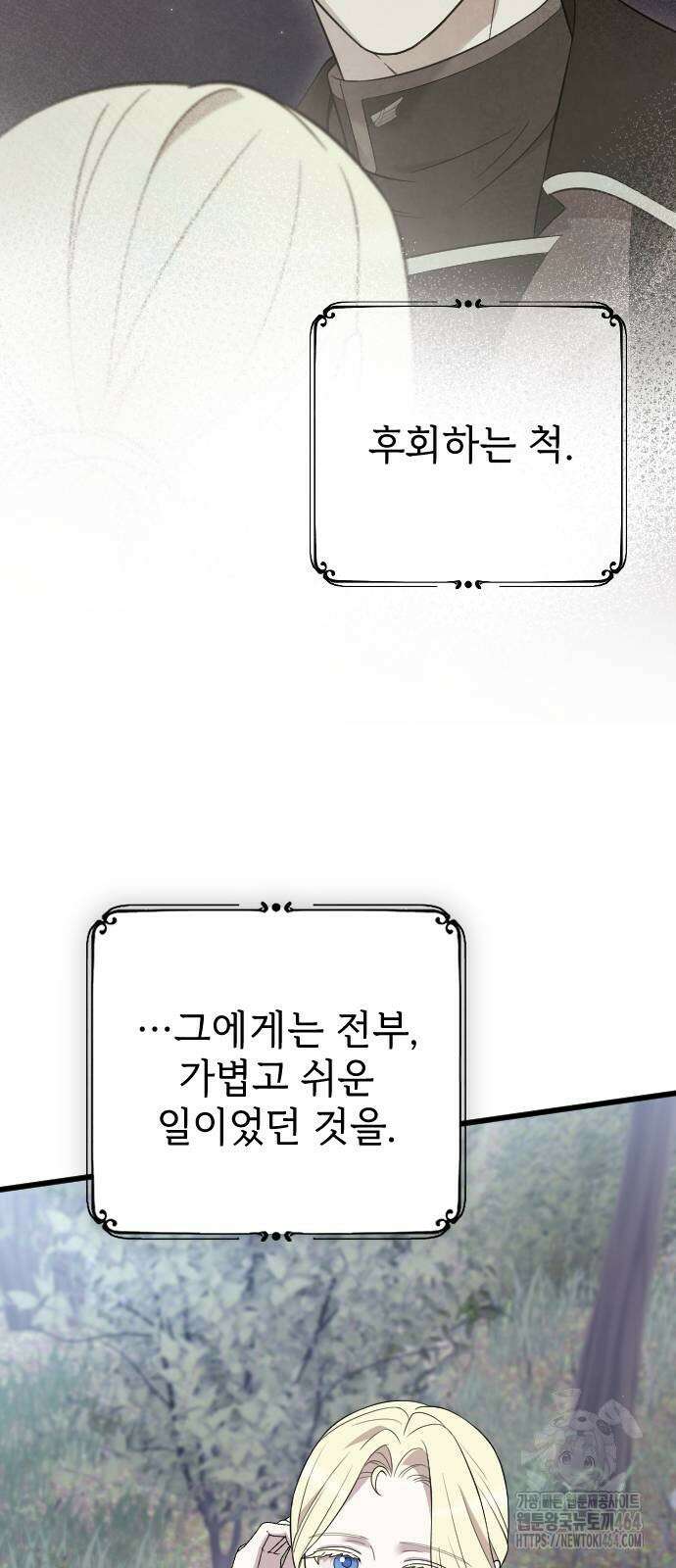 사랑하는 나의 억압자 43화 41