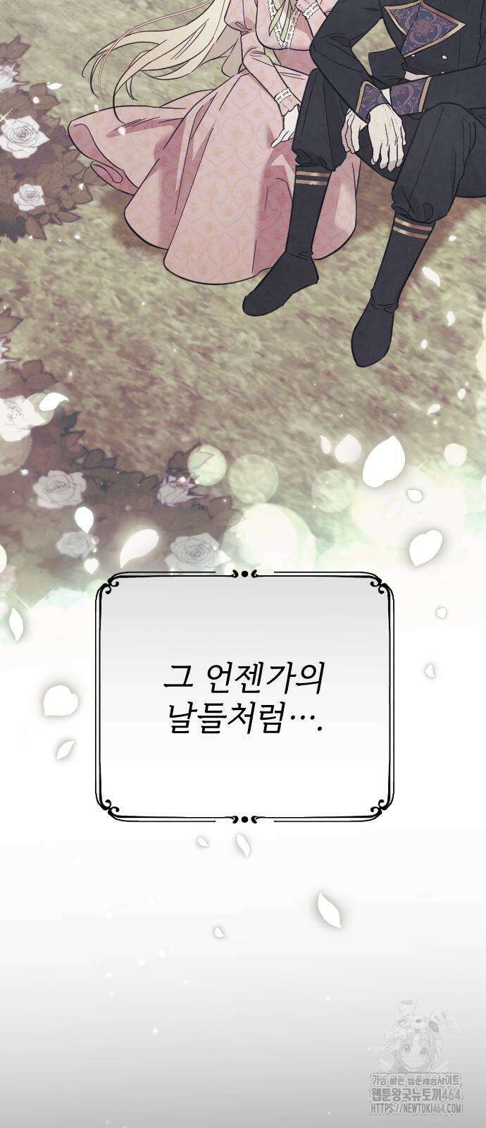 사랑하는 나의 억압자 43화 43