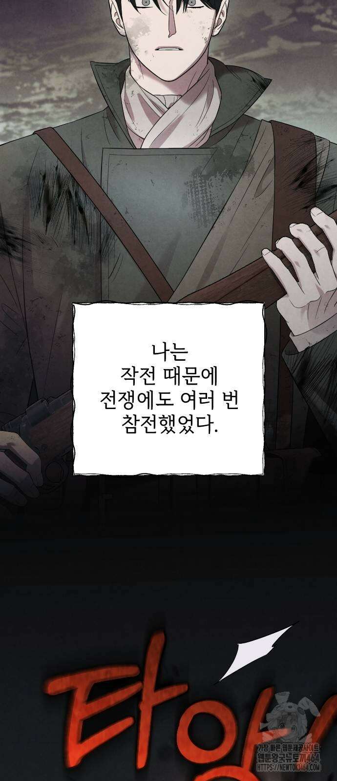 사랑하는 나의 억압자 43화 46