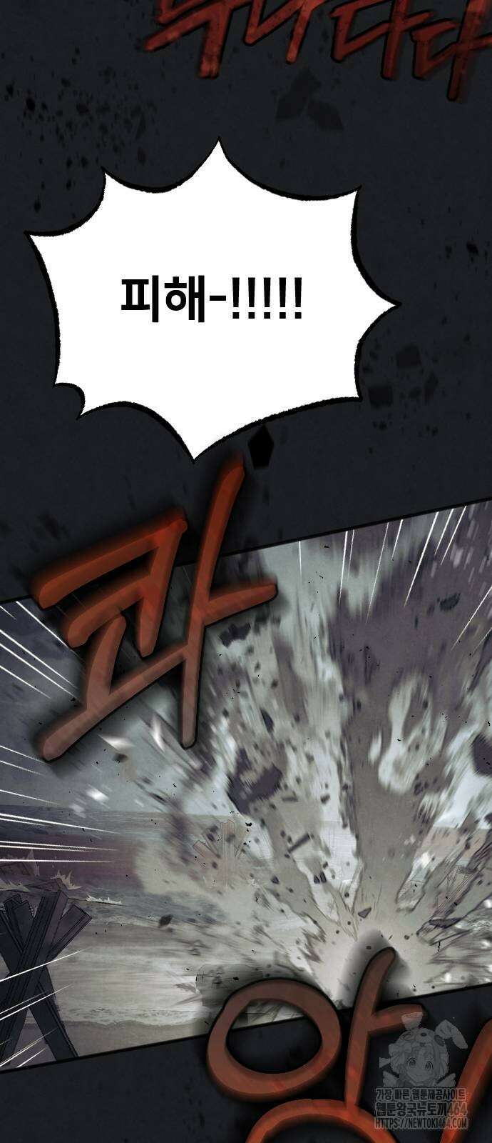 사랑하는 나의 억압자 43화 49