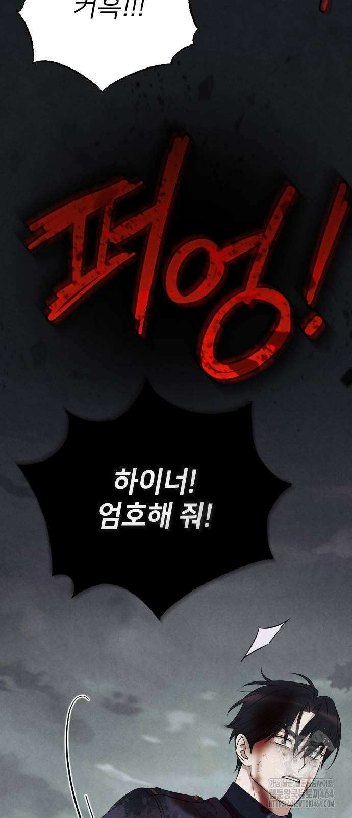 사랑하는 나의 억압자 43화 52