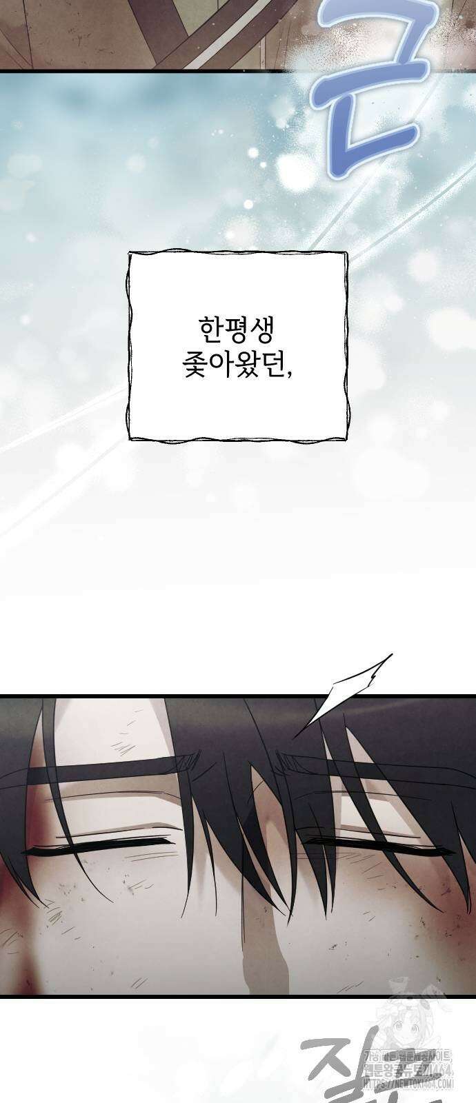 사랑하는 나의 억압자 43화 66