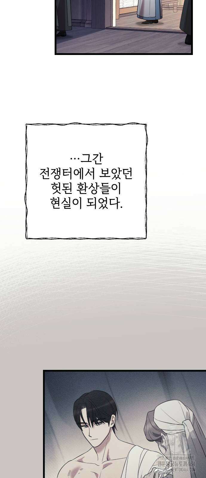 사랑하는 나의 억압자 43화 70