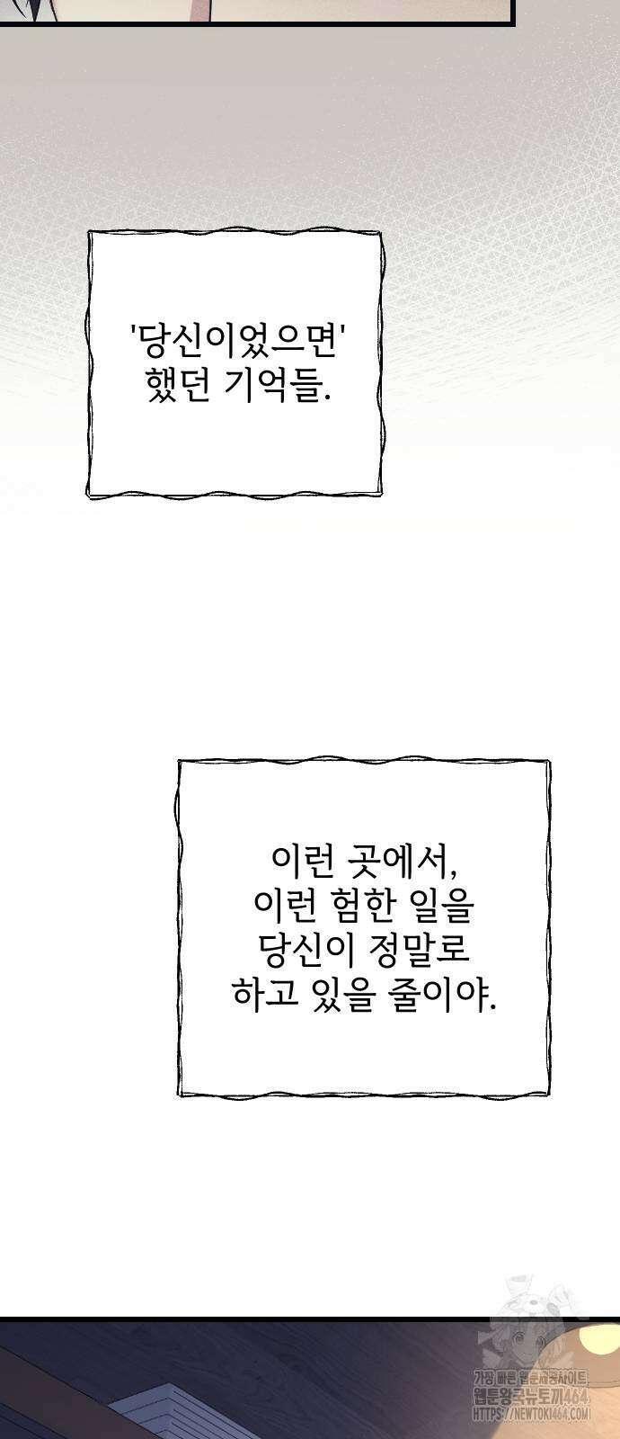 사랑하는 나의 억압자 43화 72