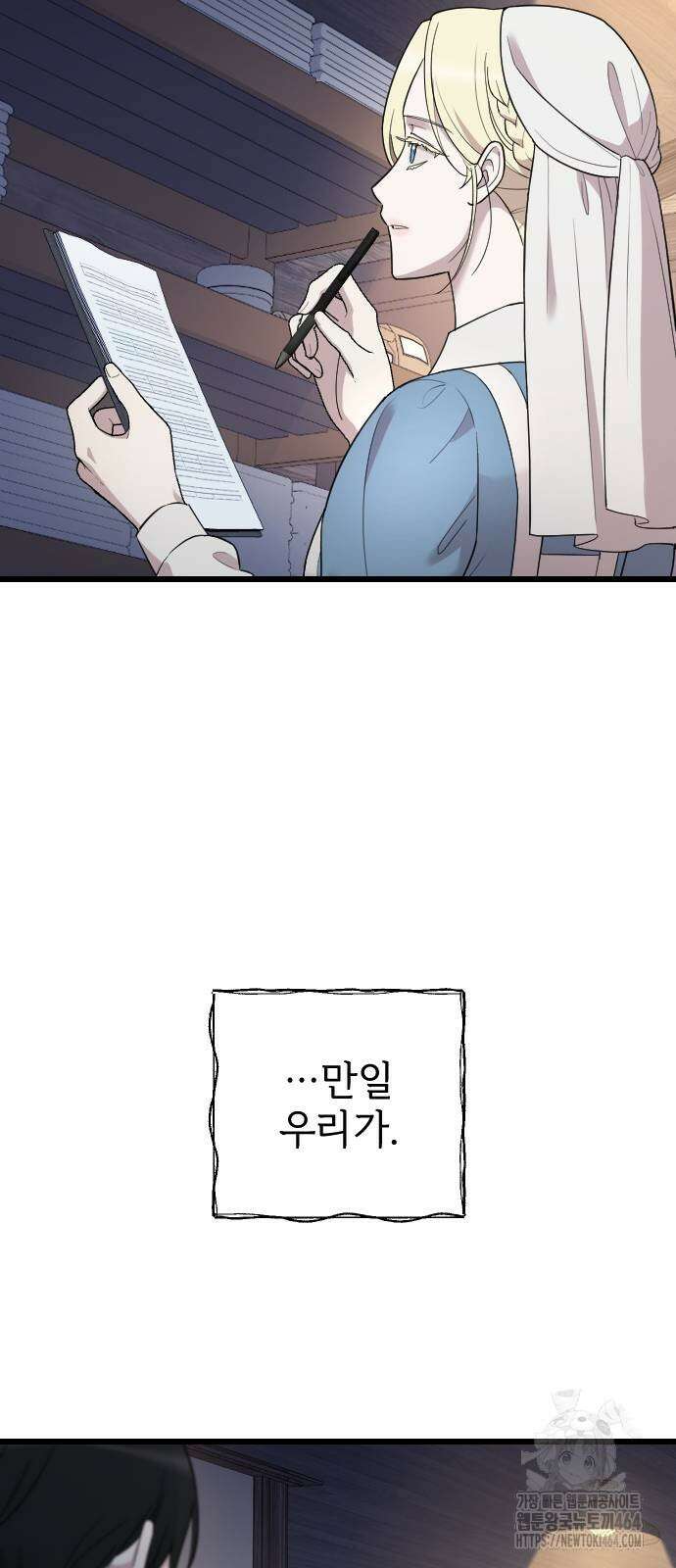 사랑하는 나의 억압자 43화 73