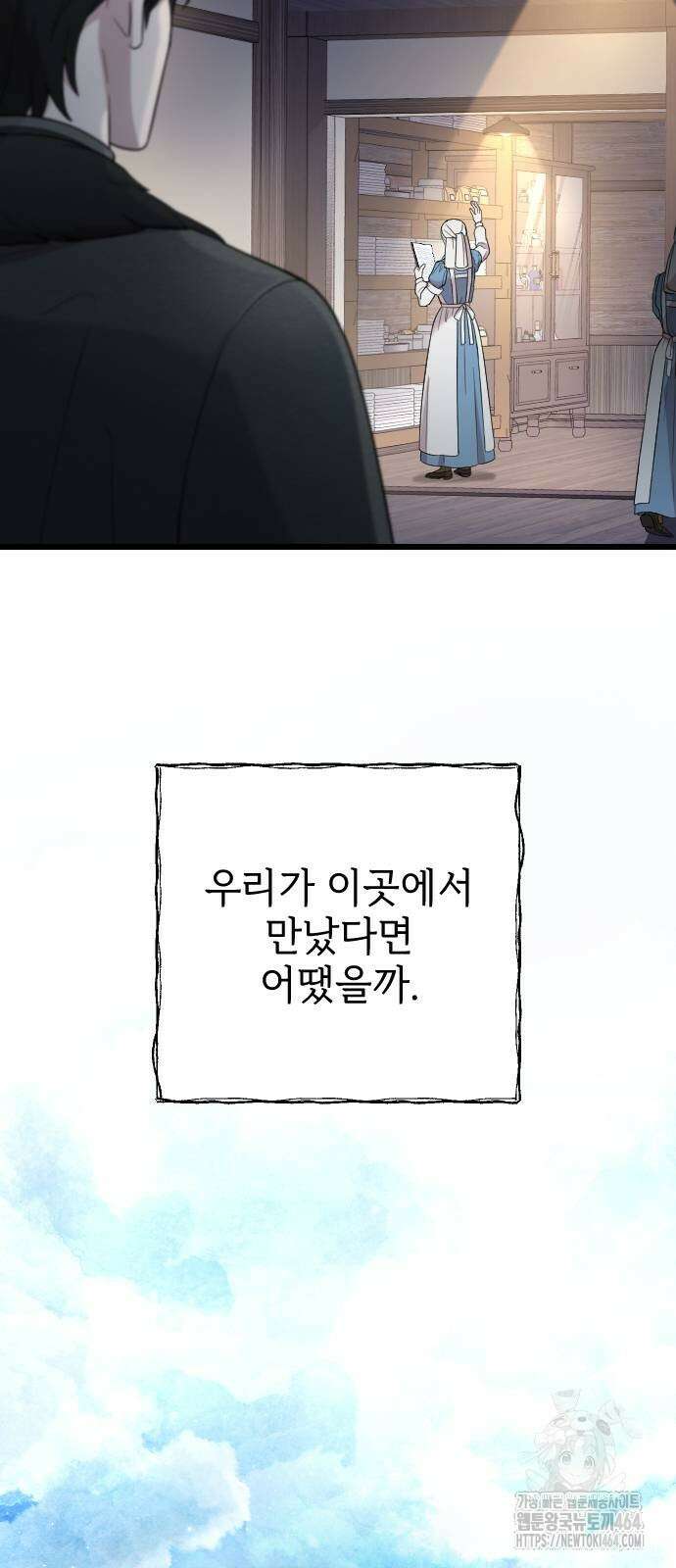 사랑하는 나의 억압자 43화 74