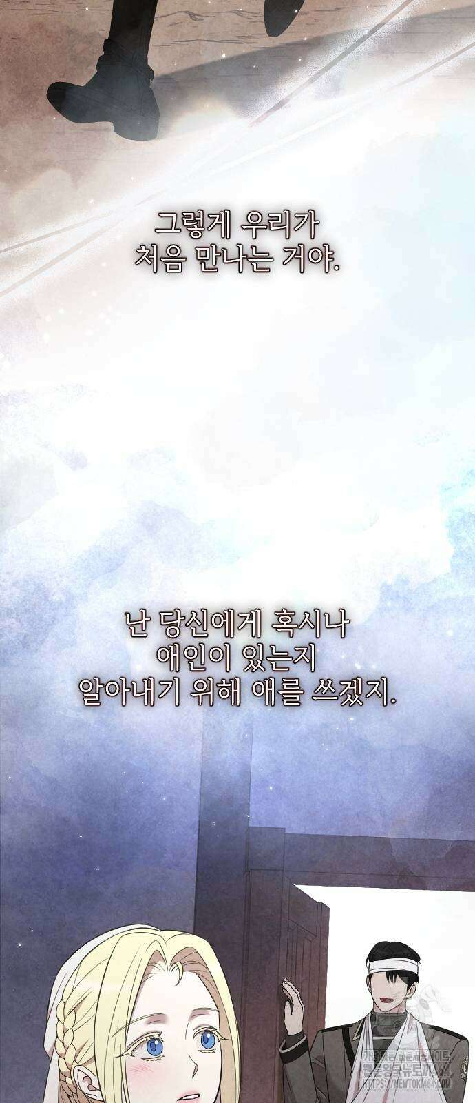 사랑하는 나의 억압자 43화 76
