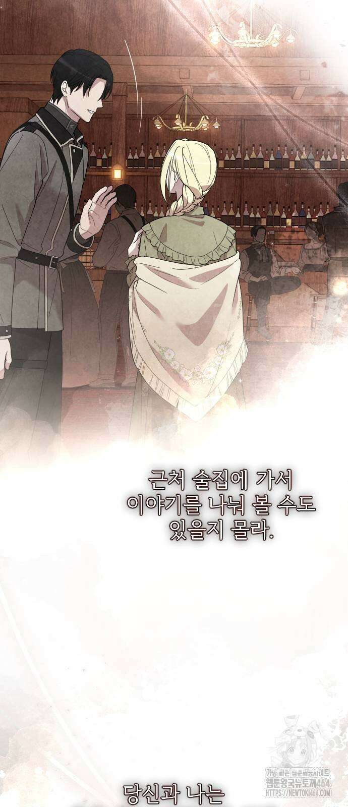 사랑하는 나의 억압자 43화 78
