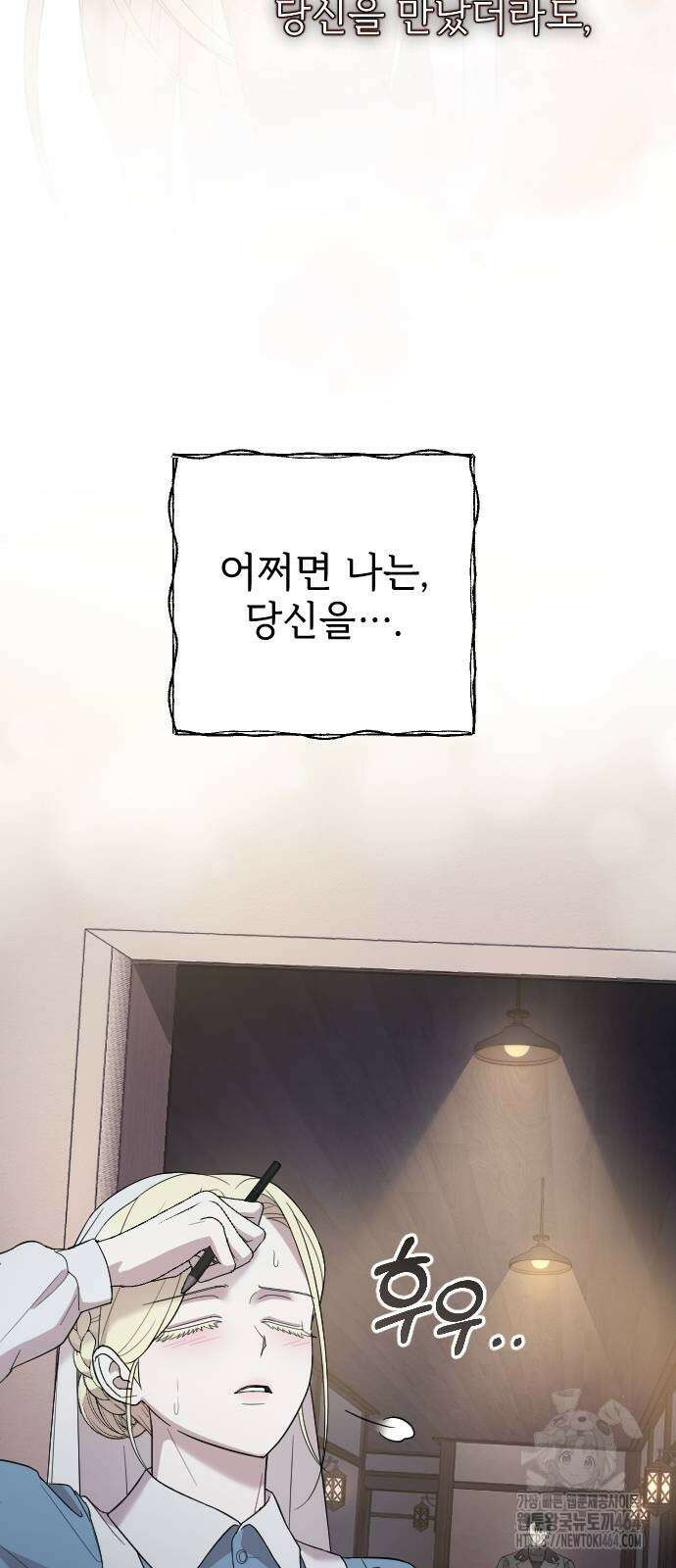 사랑하는 나의 억압자 43화 83