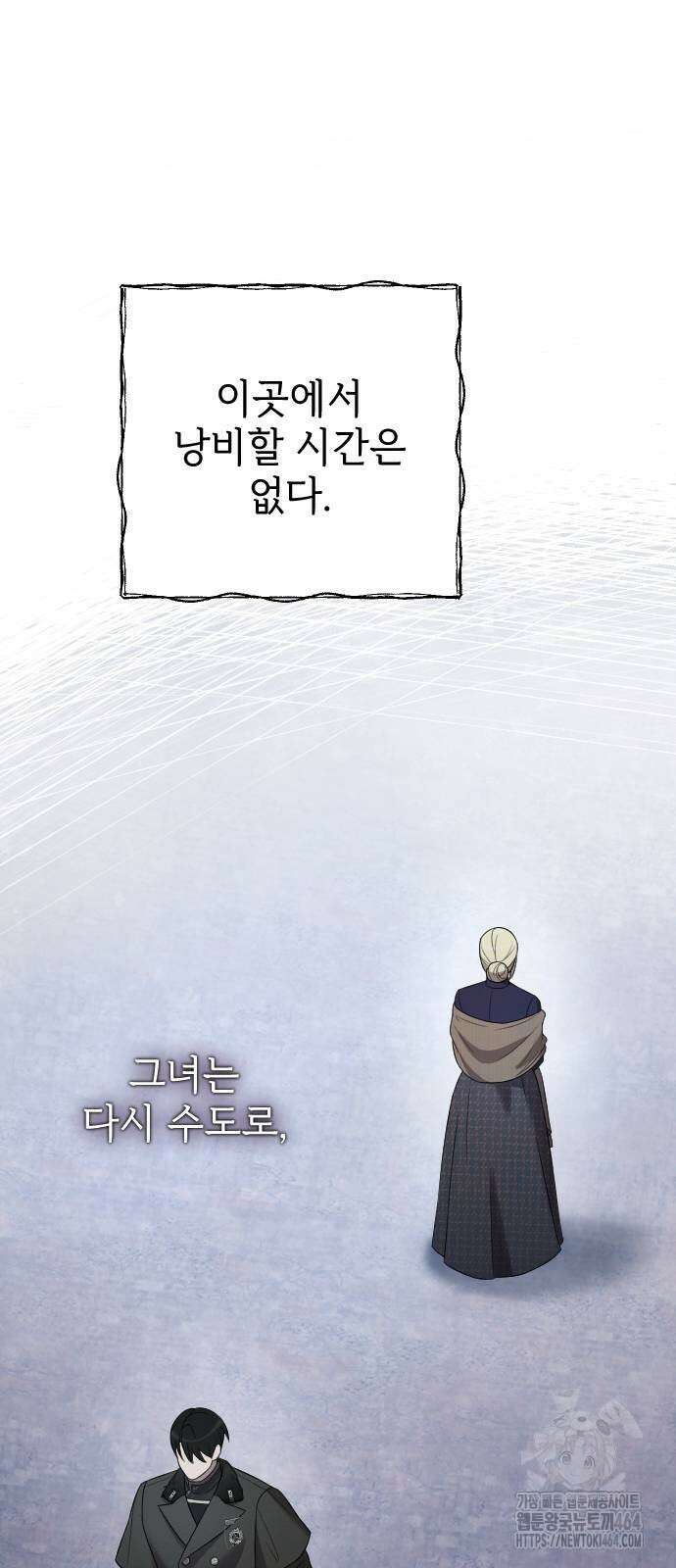 사랑하는 나의 억압자 43화 87