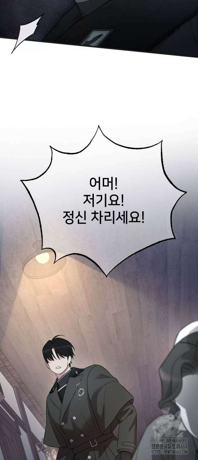 사랑하는 나의 억압자 43화 90