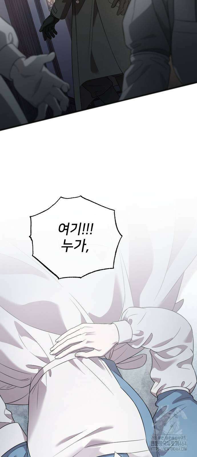 사랑하는 나의 억압자 43화 91