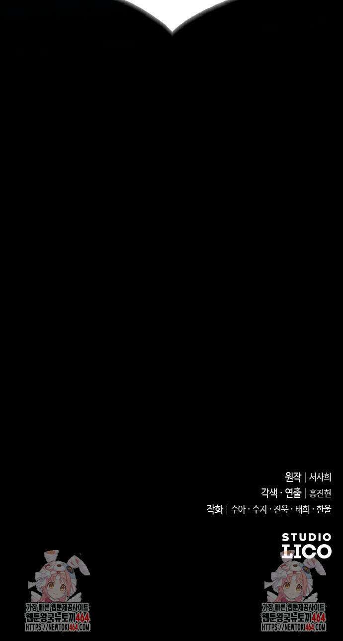 사랑하는 나의 억압자 43화 93