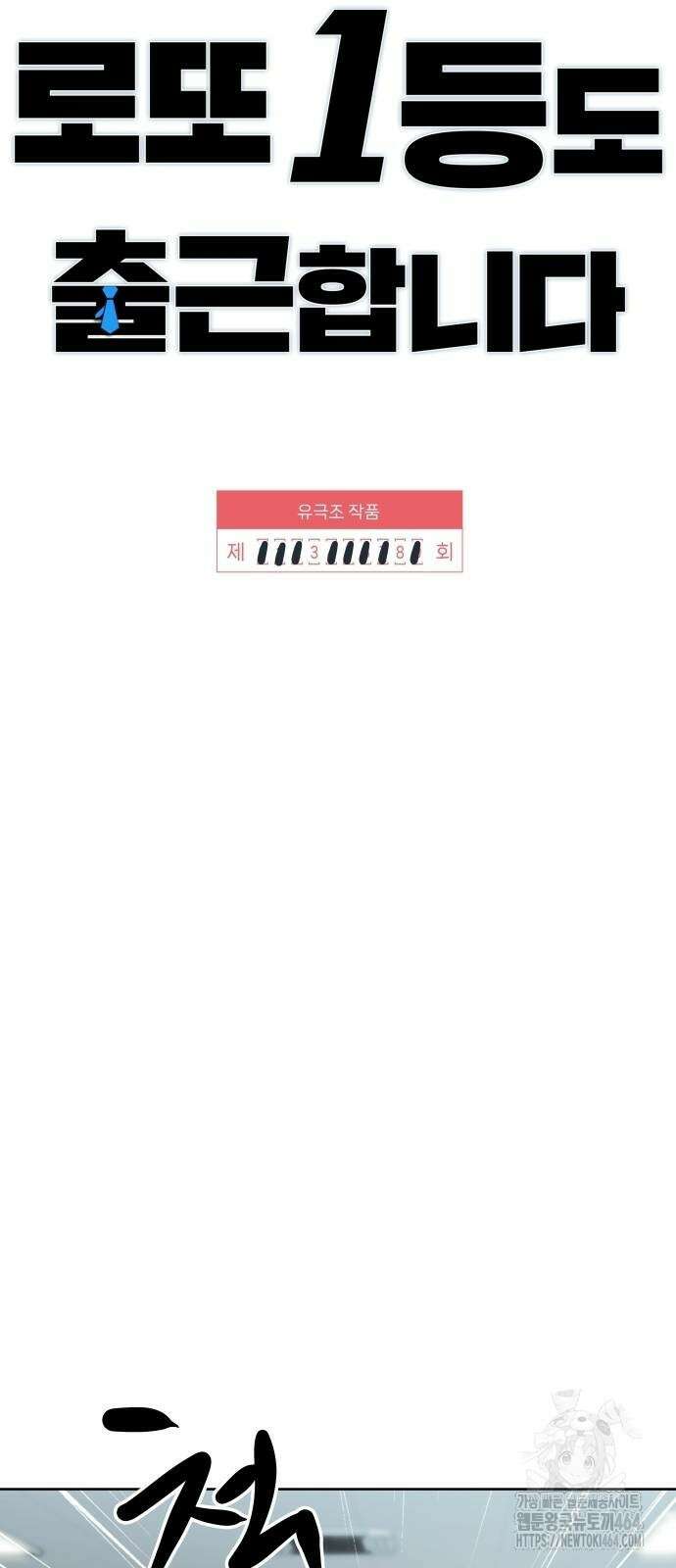 로또 1등도 출근합니다 38화 7