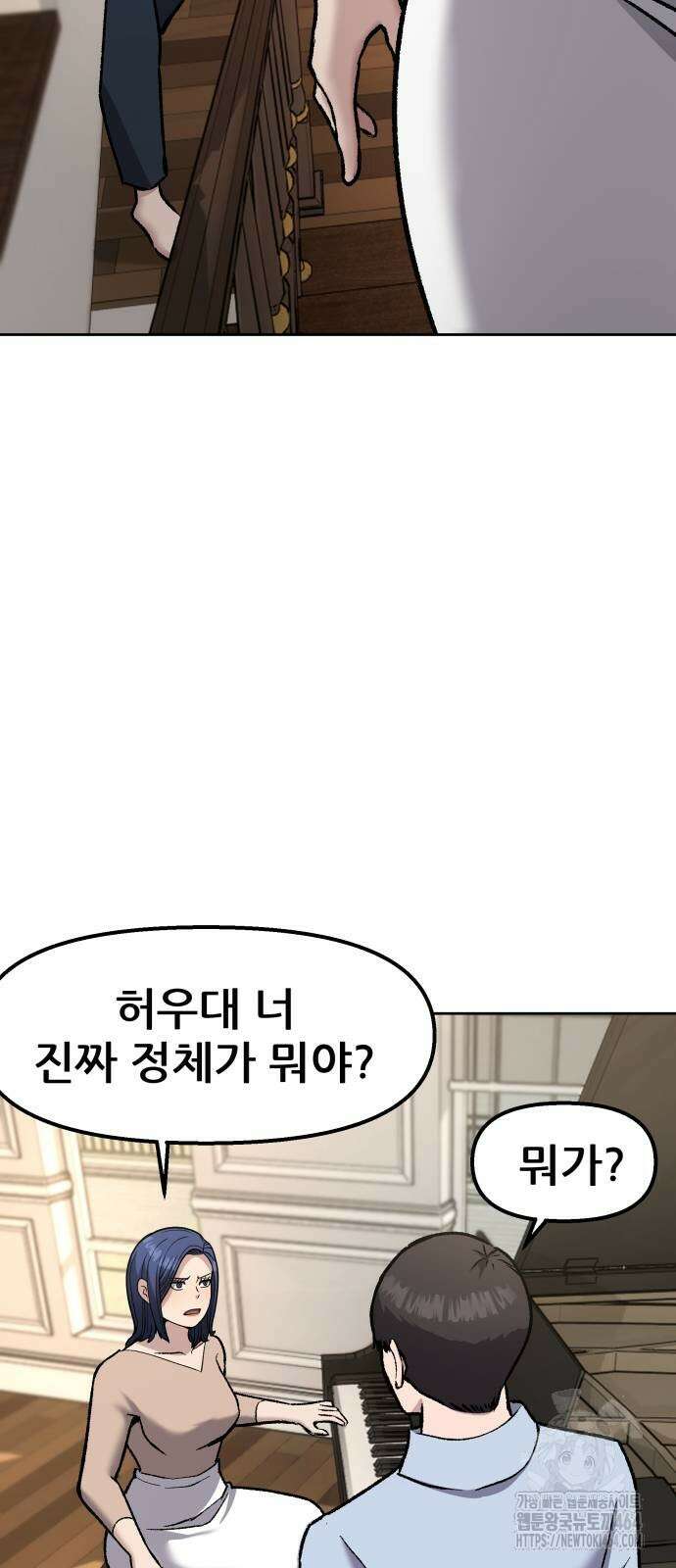 하남자 16화 나도 가수다 51