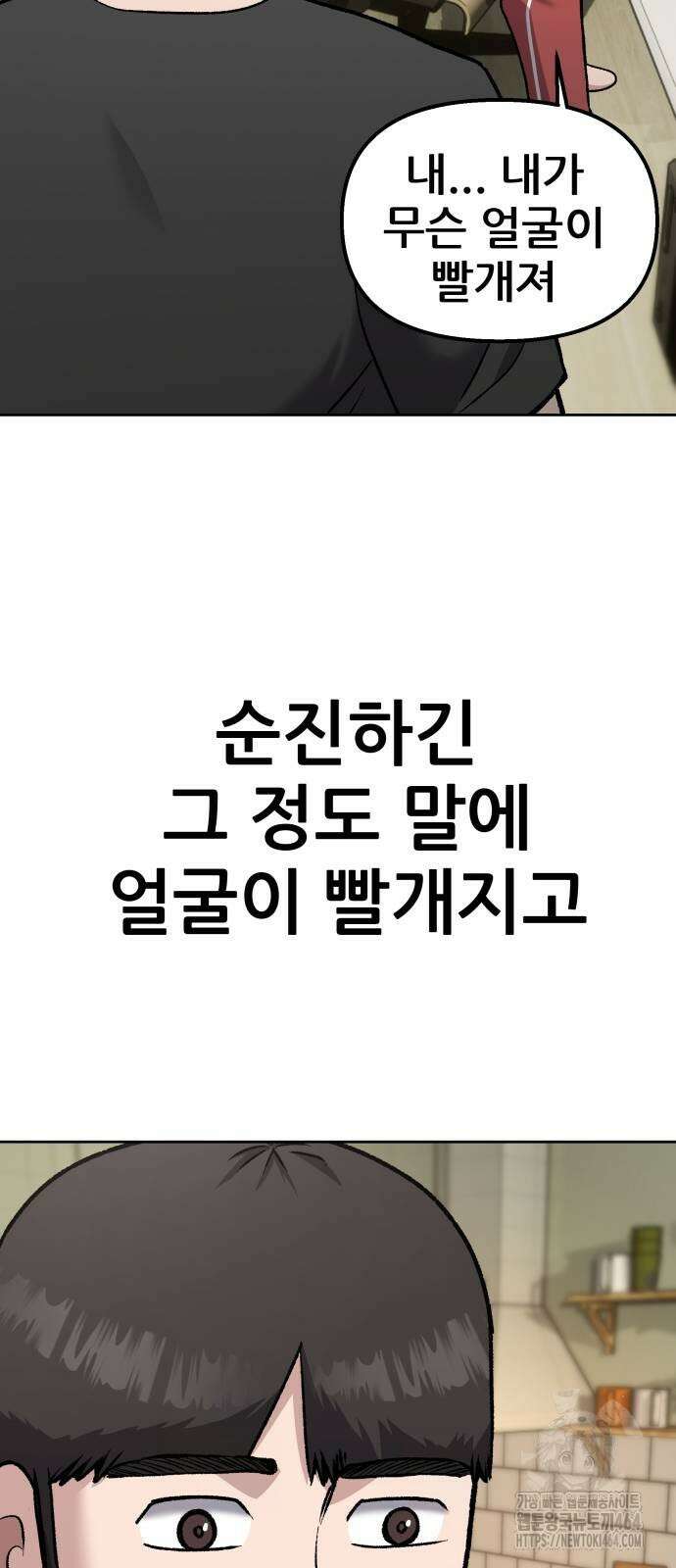 하남자 16화 나도 가수다 84