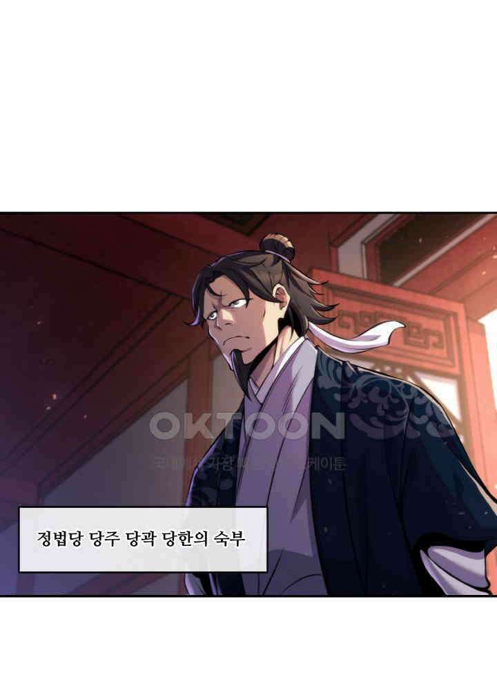 무림맹주 막내제자 21화 2