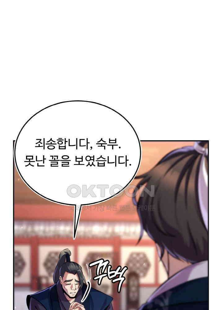 무림맹주 막내제자 21화 3