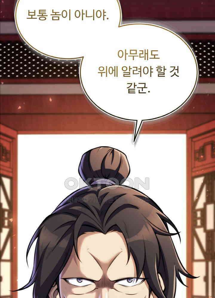 무림맹주 막내제자 21화 5