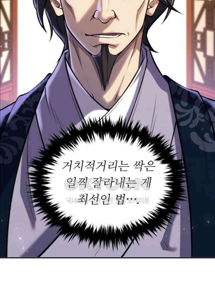 무림맹주 막내제자 21화 6