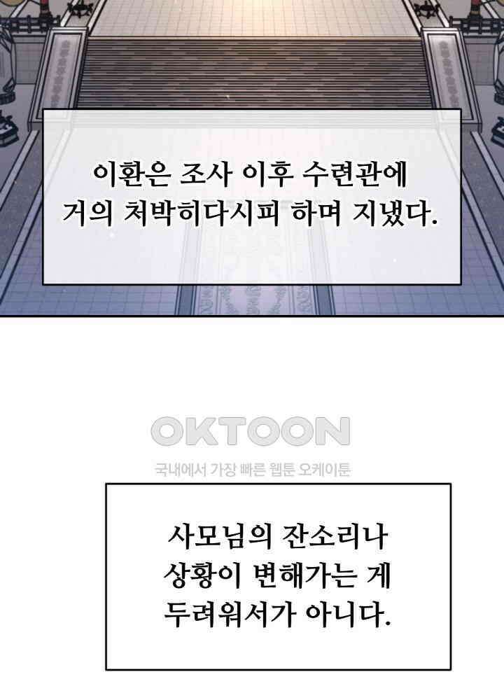 무림맹주 막내제자 21화 11