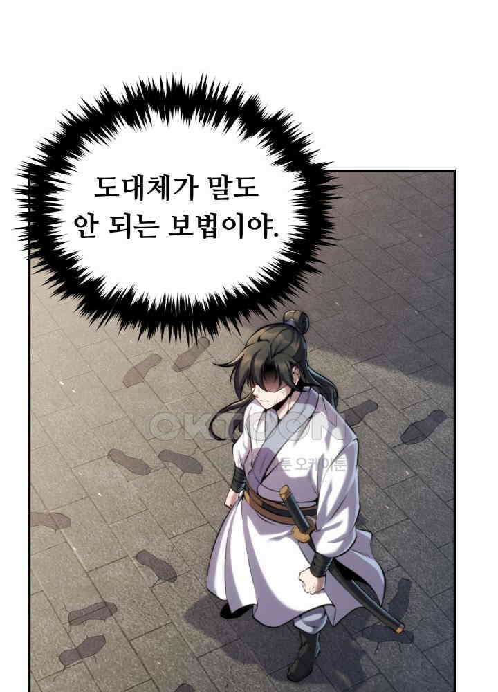 무림맹주 막내제자 21화 13