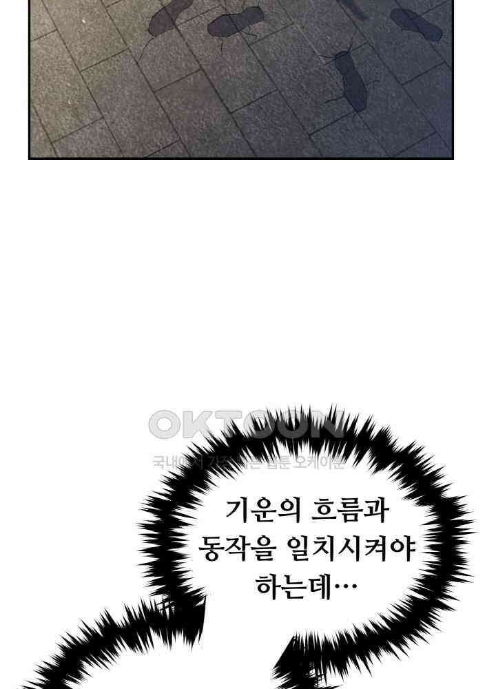 무림맹주 막내제자 21화 14