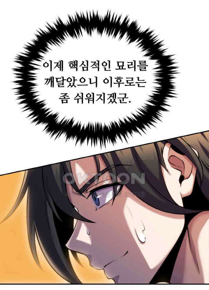 무림맹주 막내제자 21화 16