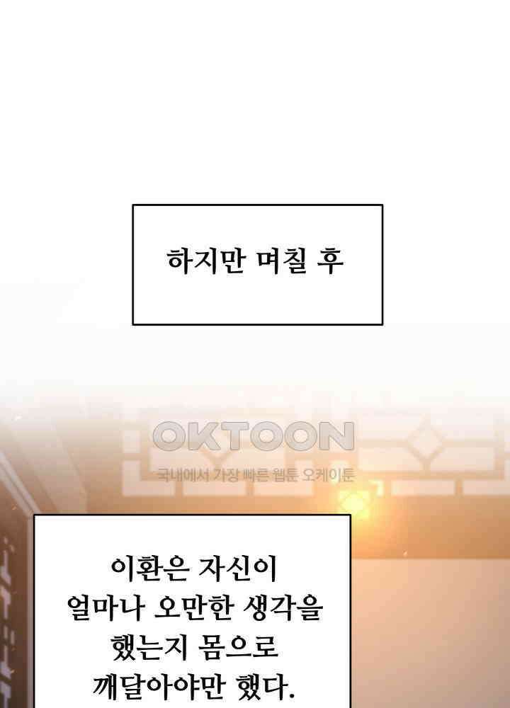 무림맹주 막내제자 21화 17
