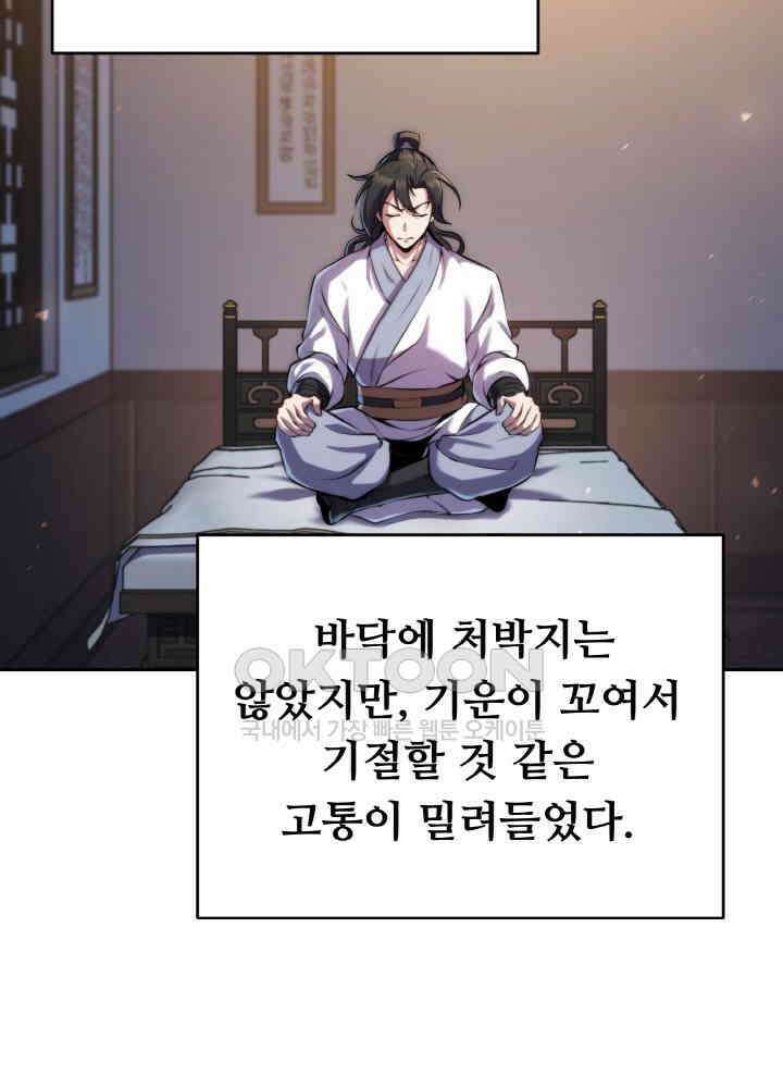 무림맹주 막내제자 21화 18