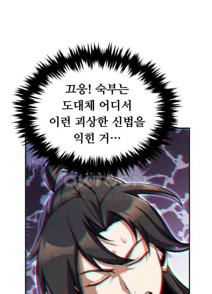 무림맹주 막내제자 21화 19