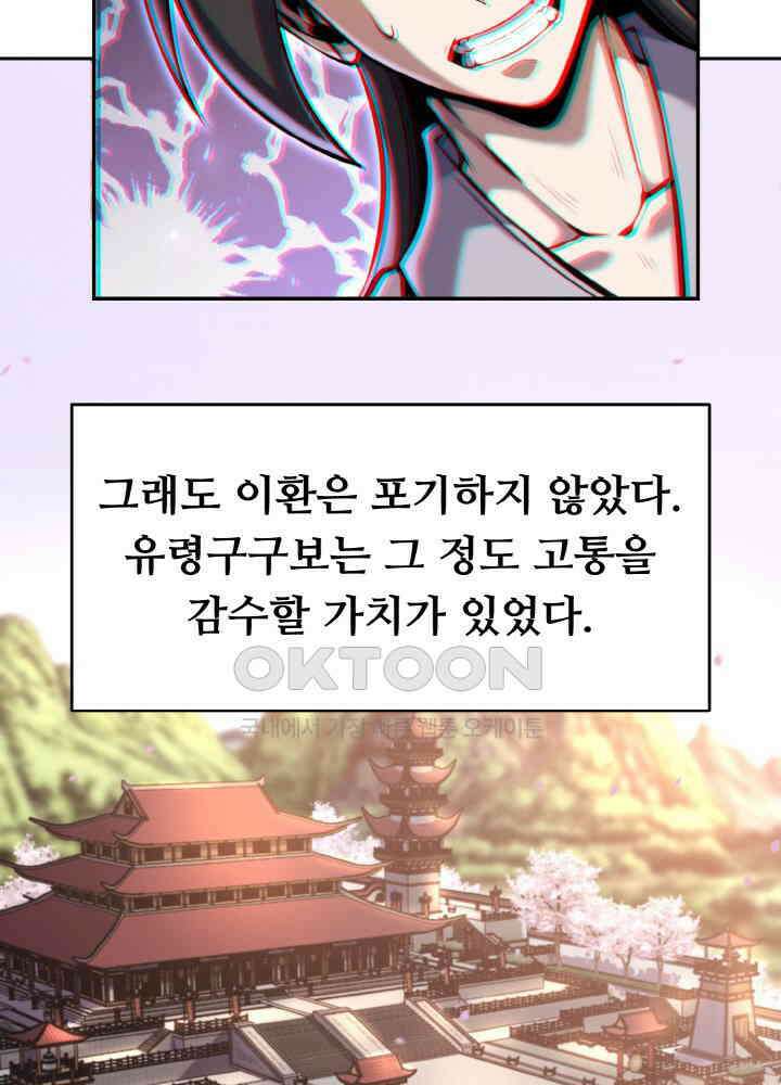 무림맹주 막내제자 21화 20