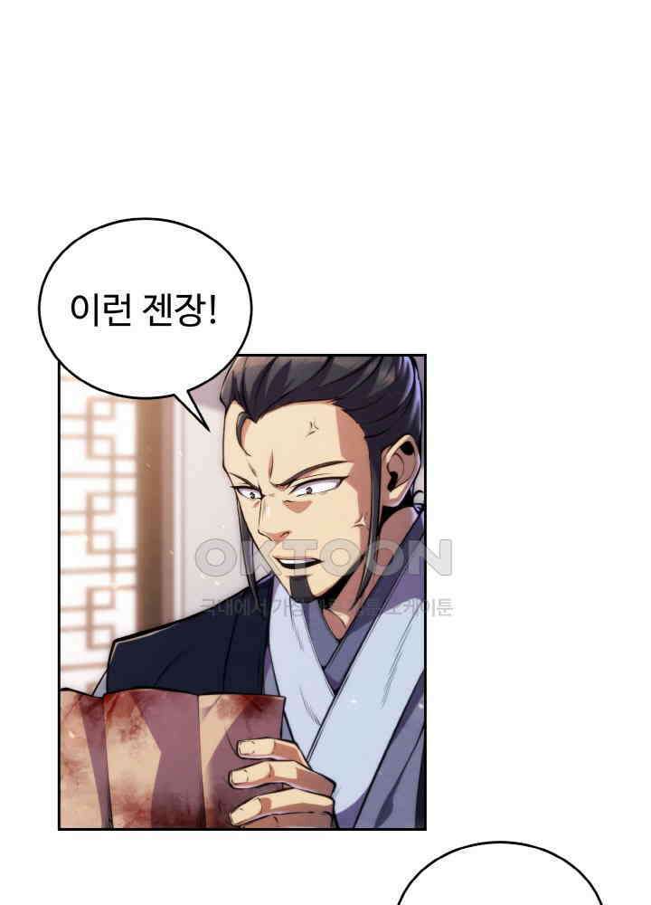 무림맹주 막내제자 21화 24