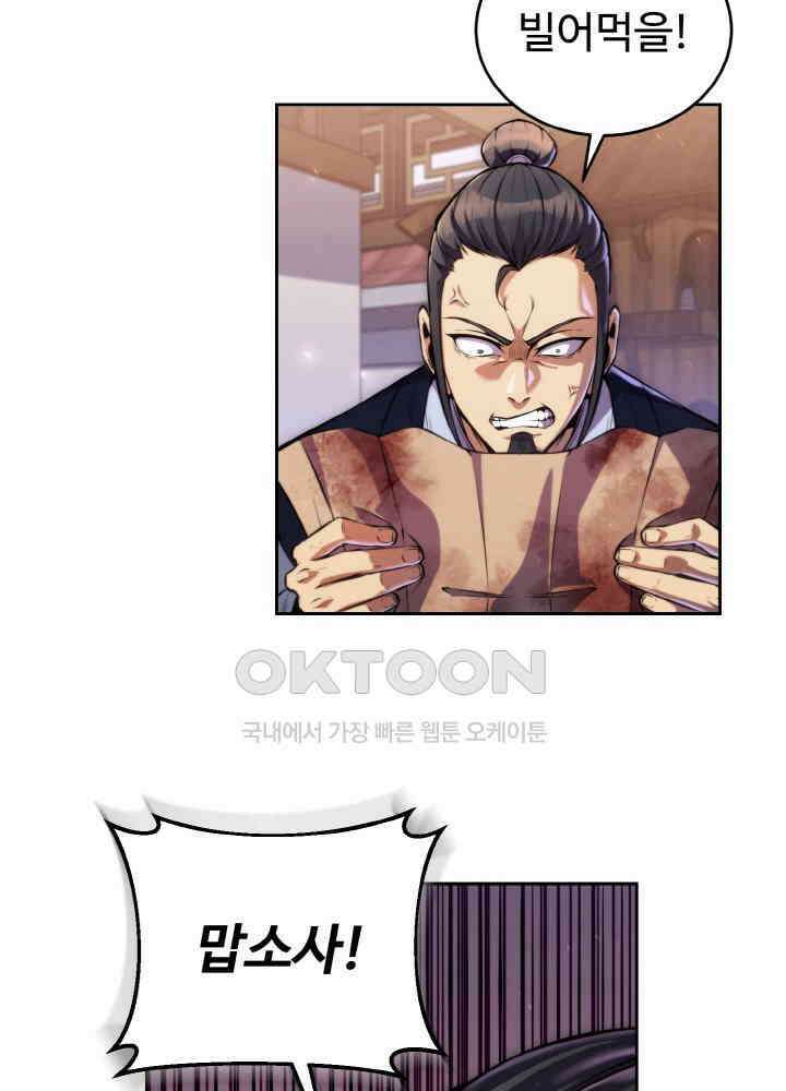 무림맹주 막내제자 21화 25