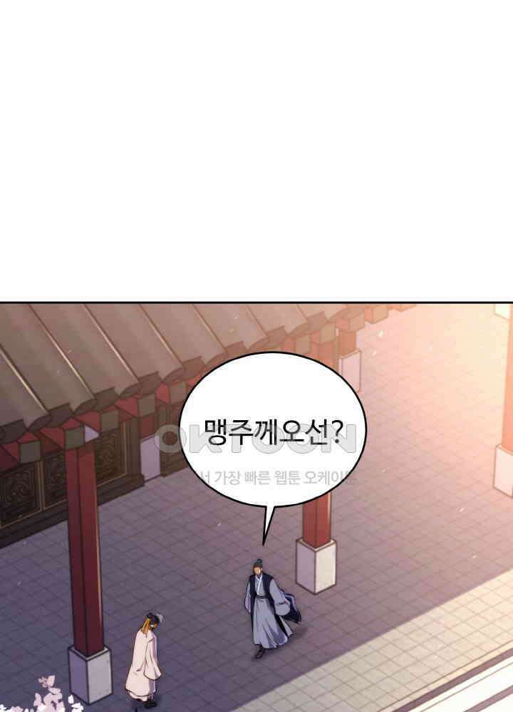 무림맹주 막내제자 21화 27