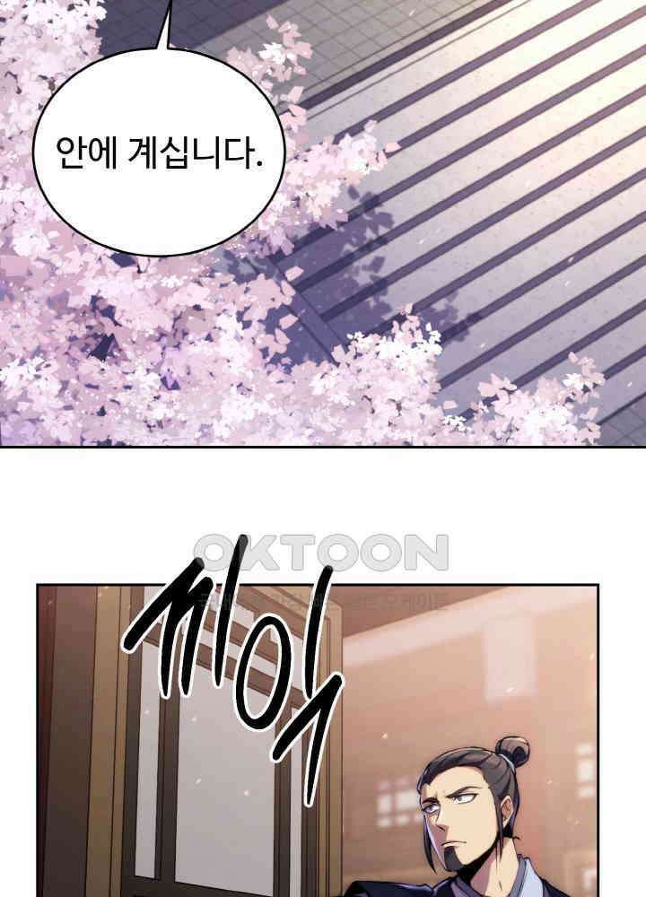 무림맹주 막내제자 21화 28