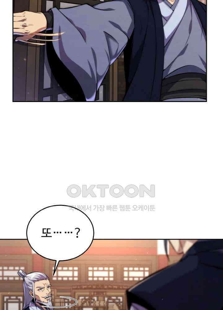 무림맹주 막내제자 21화 29