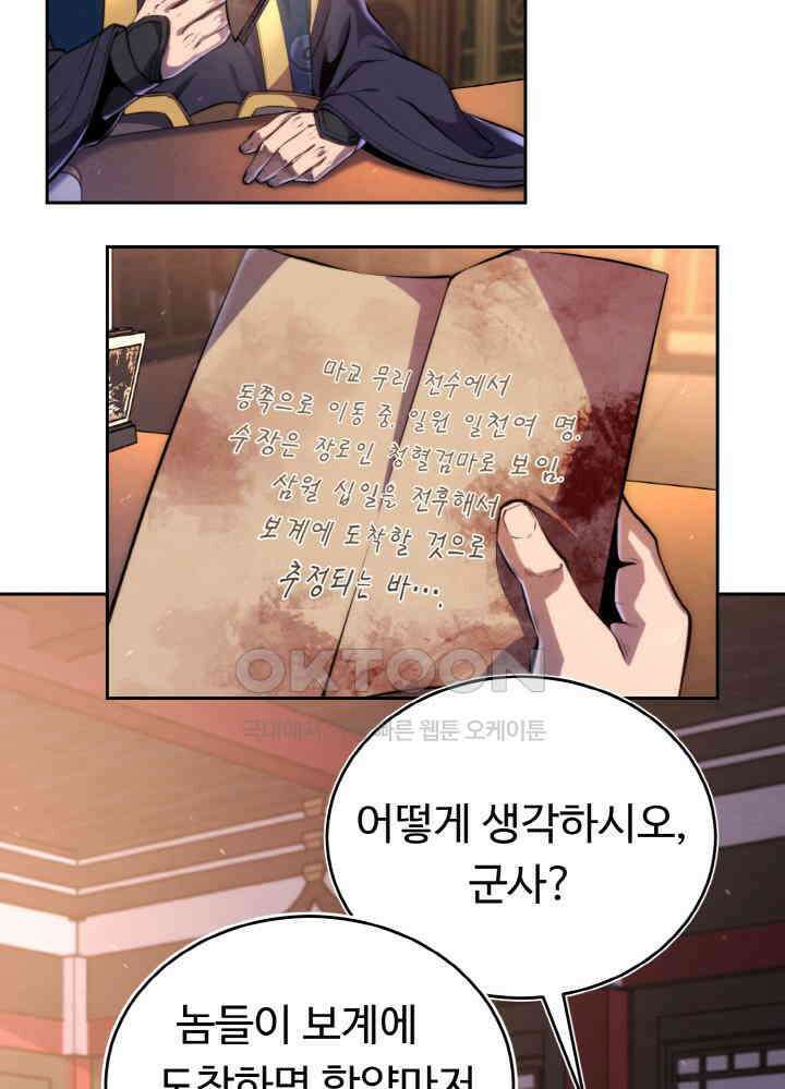 무림맹주 막내제자 21화 31